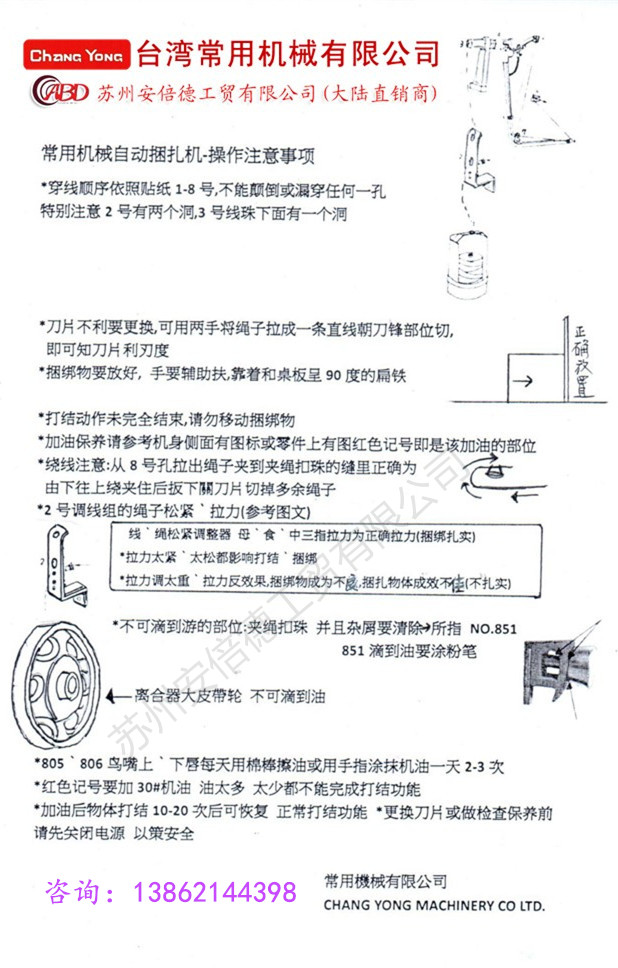 臺灣常用牌打包機操作注意事項（LOGO）_+ tel.jpg